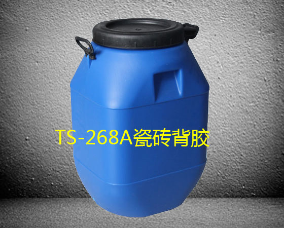 TS-268A瓷磚背膠